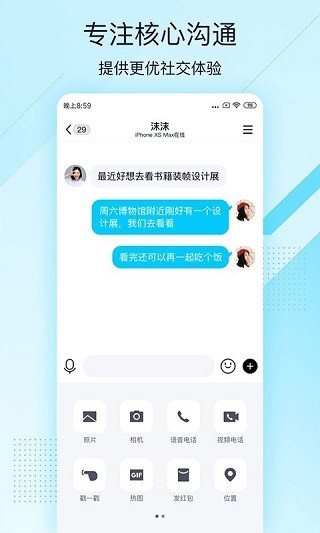 qq轻聊版2024