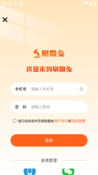 刷圈兔官方版