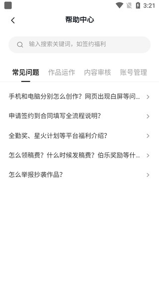 番茄作家助手安卓版