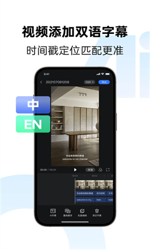 科大讯飞同传