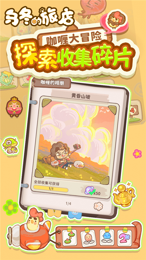 乌冬的旅店单机版