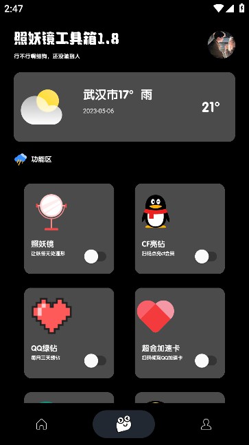 照妖镜最新版