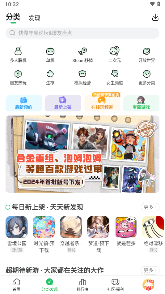 好游快游爆