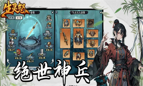 生灵怒手游
