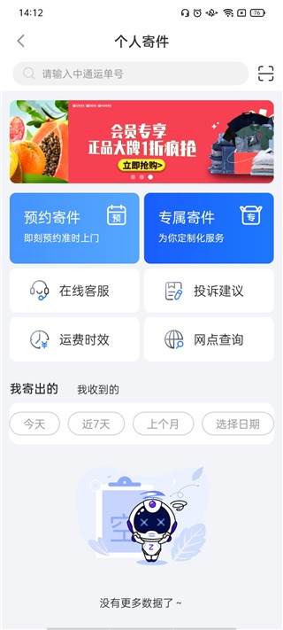 中通快递单号查询