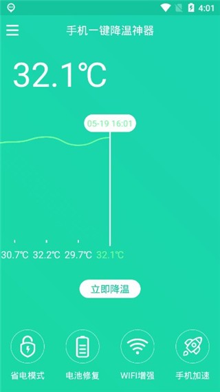 手机一键降温神器
