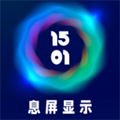 息屏显示app官方版