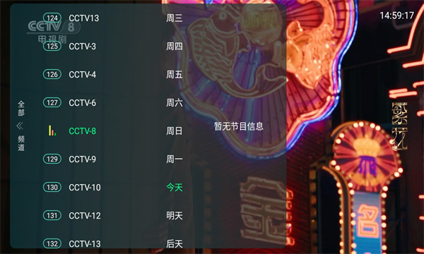 全球直播TV