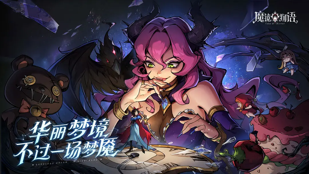 魔镜物语0.1折版