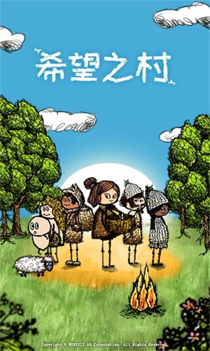 希望之村安装包