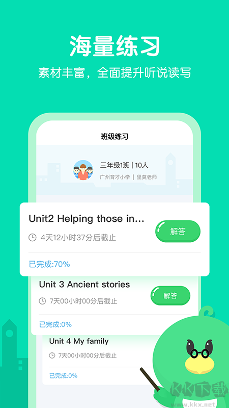 E听说小学app绿色版