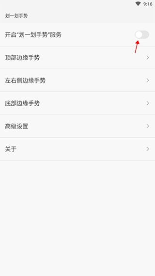 划一划手势Pro