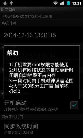 北京时间校准器