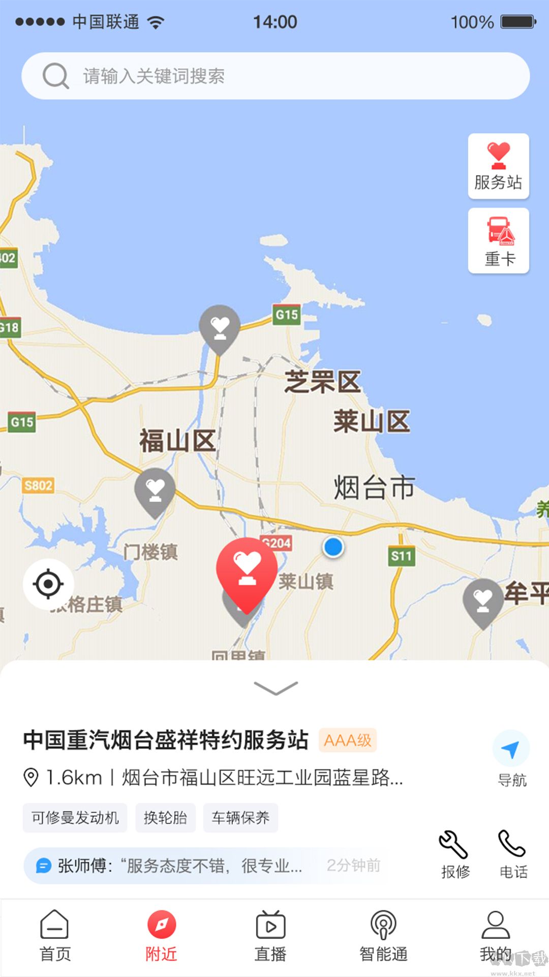 智慧重汽官方版