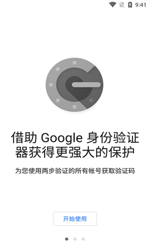谷歌验证器官方版