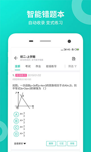 智学网成绩查询