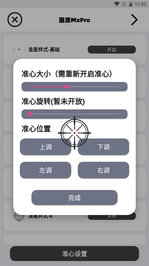 画质MXpro终极版