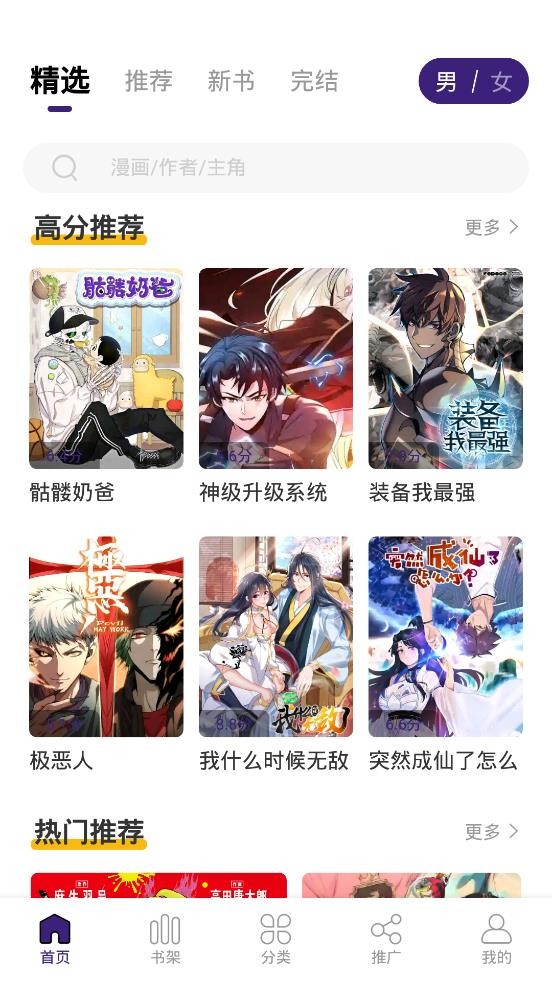 漫天星免费版