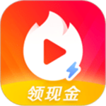火山极速免费版