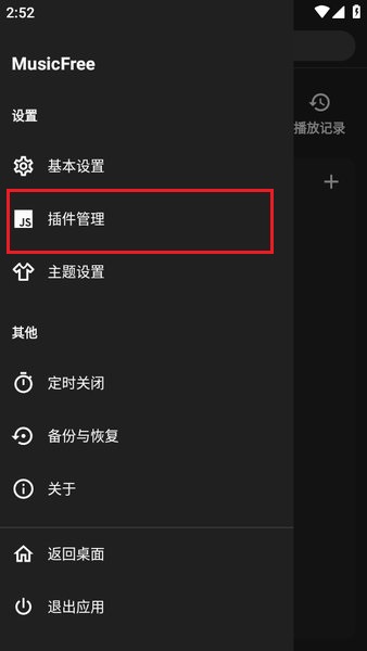 MusicFree