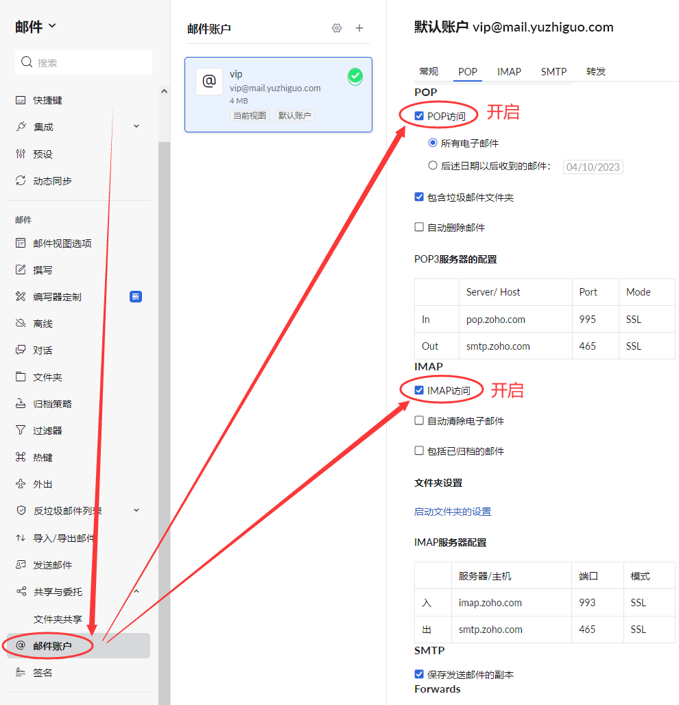 Zoho企业邮箱