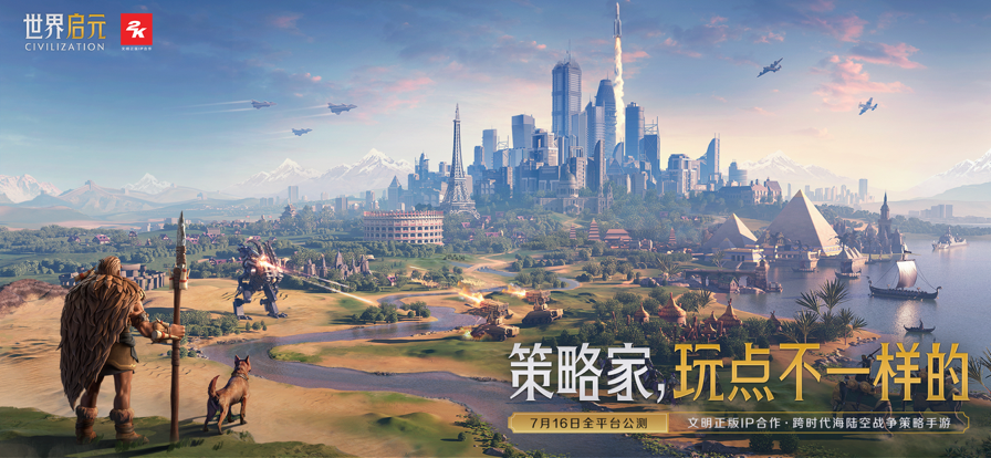 世界启元