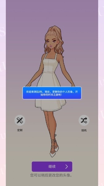 瞬搭国际服