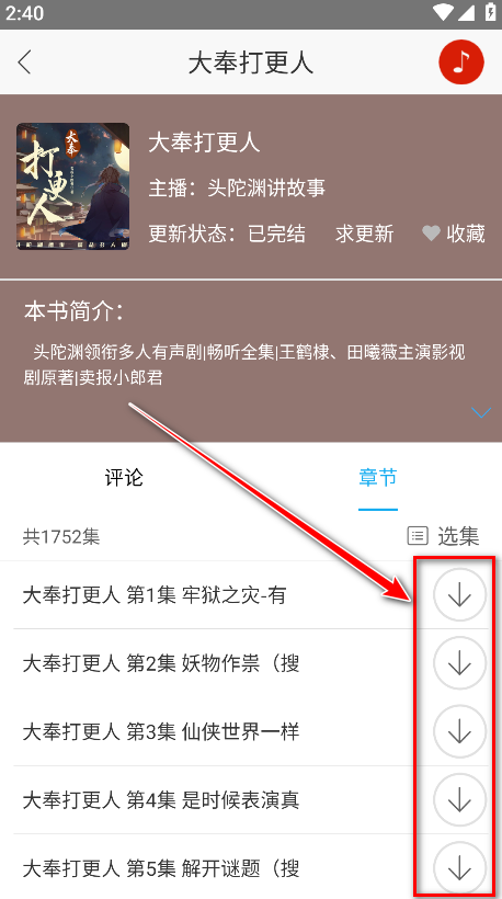 听中国听书