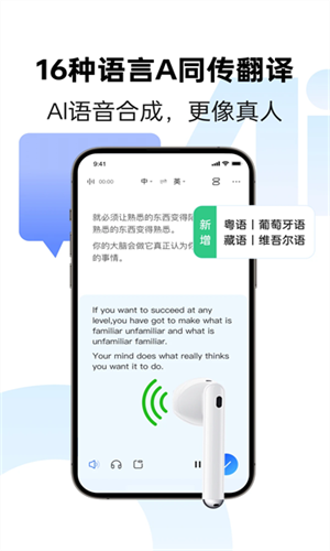 科大讯飞同传