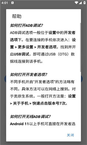 甲壳虫ADB助手无广告版