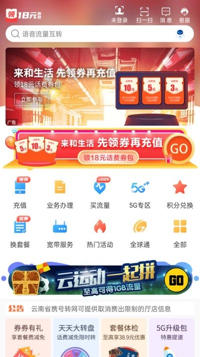 云南移动和生活APP