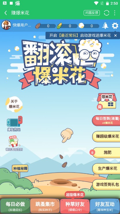 好游快游爆