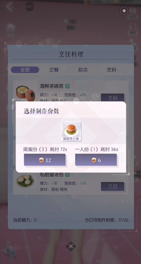 以闪亮之名体验服