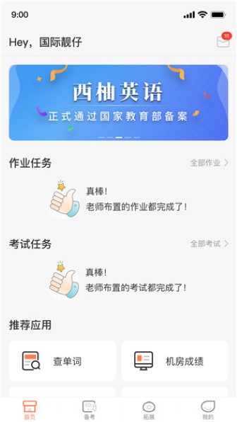 西柚英语app安卓版