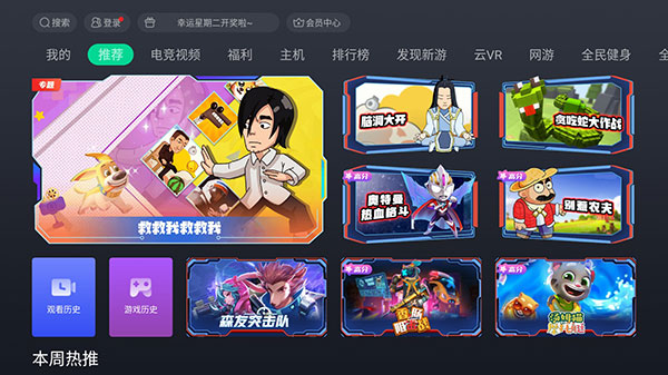 咪咕快游TV版