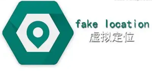 FakeLocation定位软件