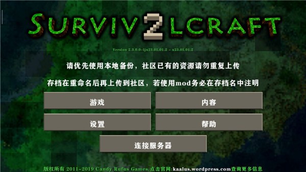 生存战争2.3中文版