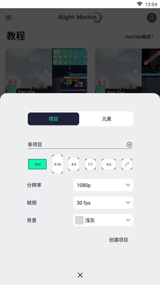 Alight Motion剪辑软件
