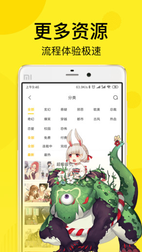 飞飞漫画app免费版