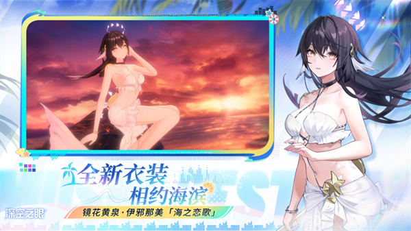 深空之眼联机版