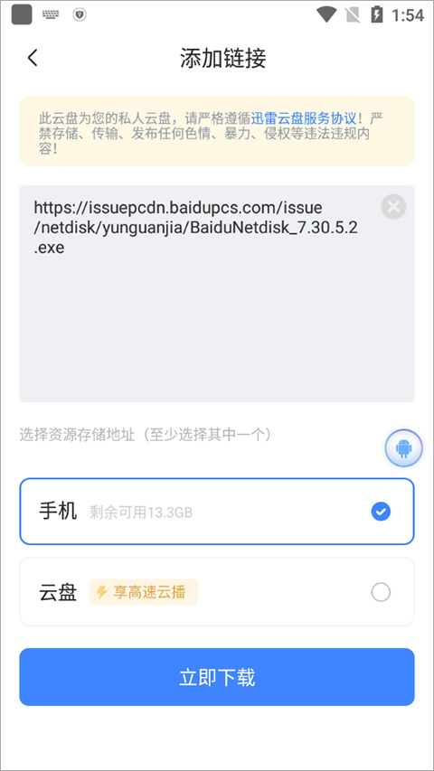 迅雷HD
