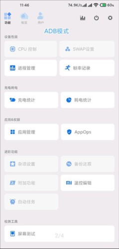 Scene工具箱安卓版