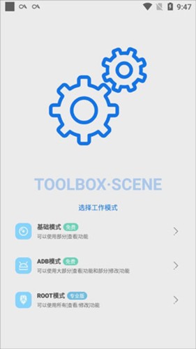 Scene工具箱安卓版