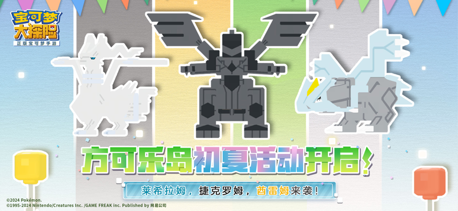 宝可梦大探险手游