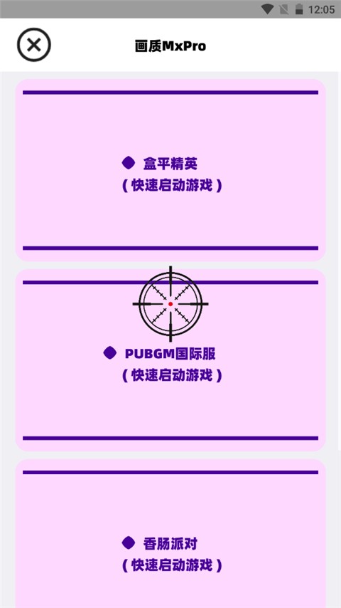 画质MXpro终极版
