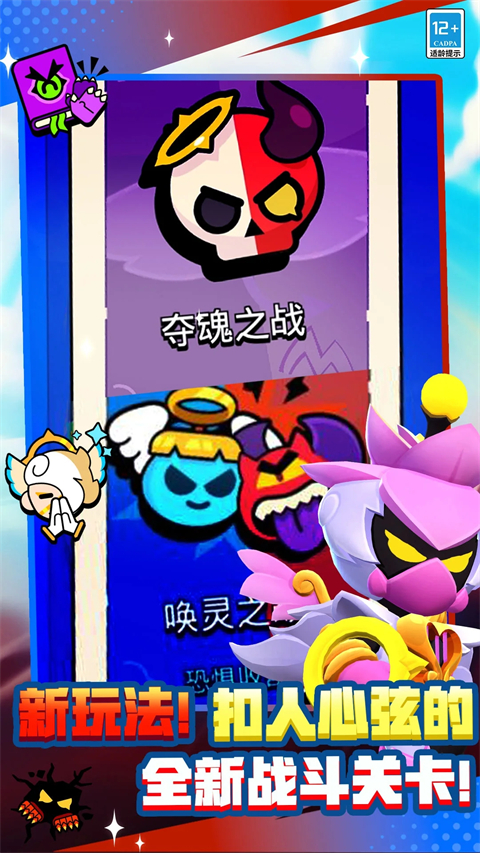 荒野乱斗魅族版