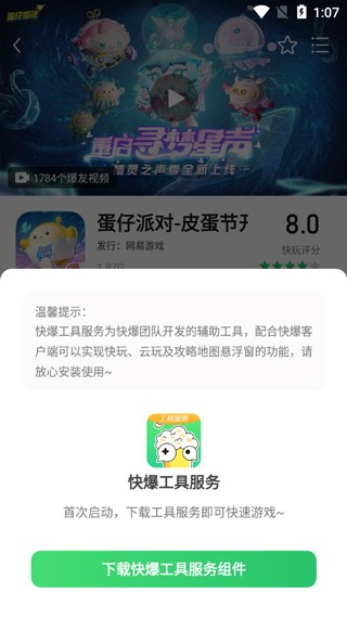 好游快游爆