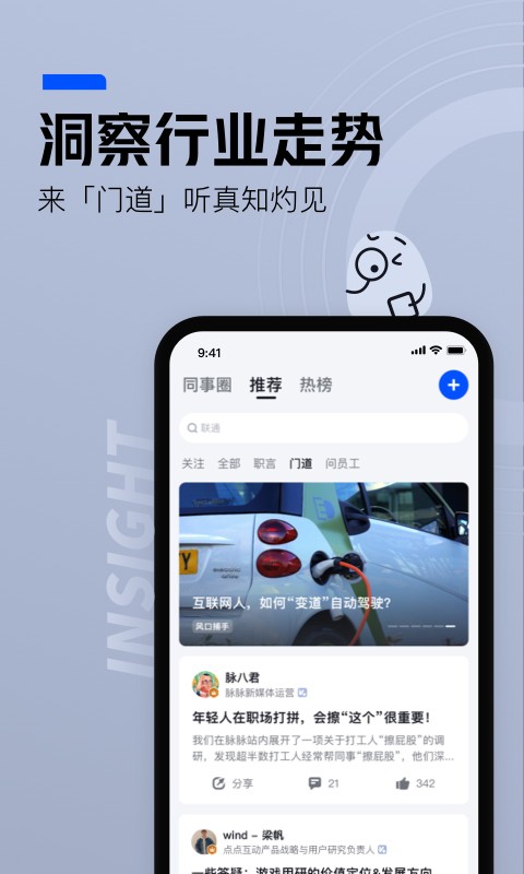 脉脉2023