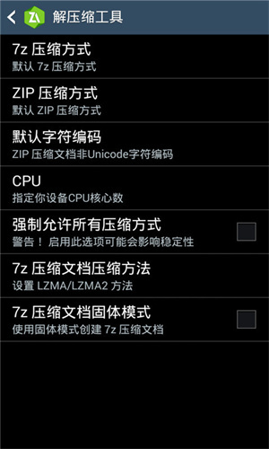 Zarchiver老外管理器
