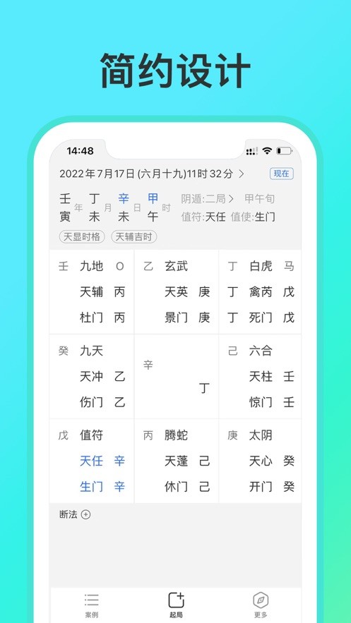 奇门遁甲